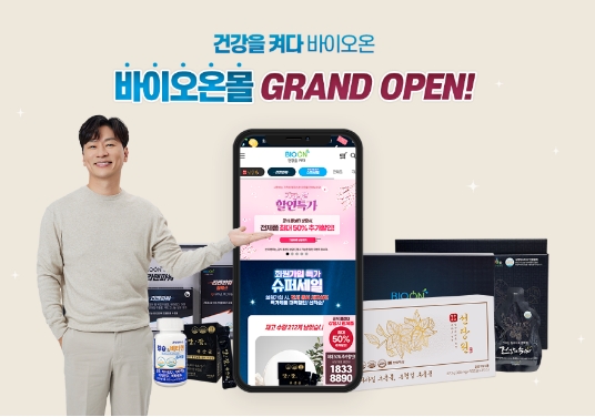 '바이오온몰' 공식 론칭...오픈 기념 루테인 등 건강기능식품 할인 이벤트 전개