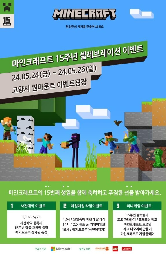 MS, '마인크래프트' 15주년 기념 행사 일산서 개최