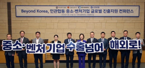 22일 서울 중구 소재 대한상공회의소에서 진행한 ‘Beyond Korea, 민관합동 중소·벤처기업 글로벌 진출지원 컨퍼런스(베트남)’에서 신한은행 정상혁 은행장(오른쪽 다섯번째)과 중소벤처기업부 오영주 장관(오른쪽 여섯번째), 부호 주한베트남대사(오른쪽 일곱번째)가 기념촬영하는 모습. / 사진=신한은행 제공