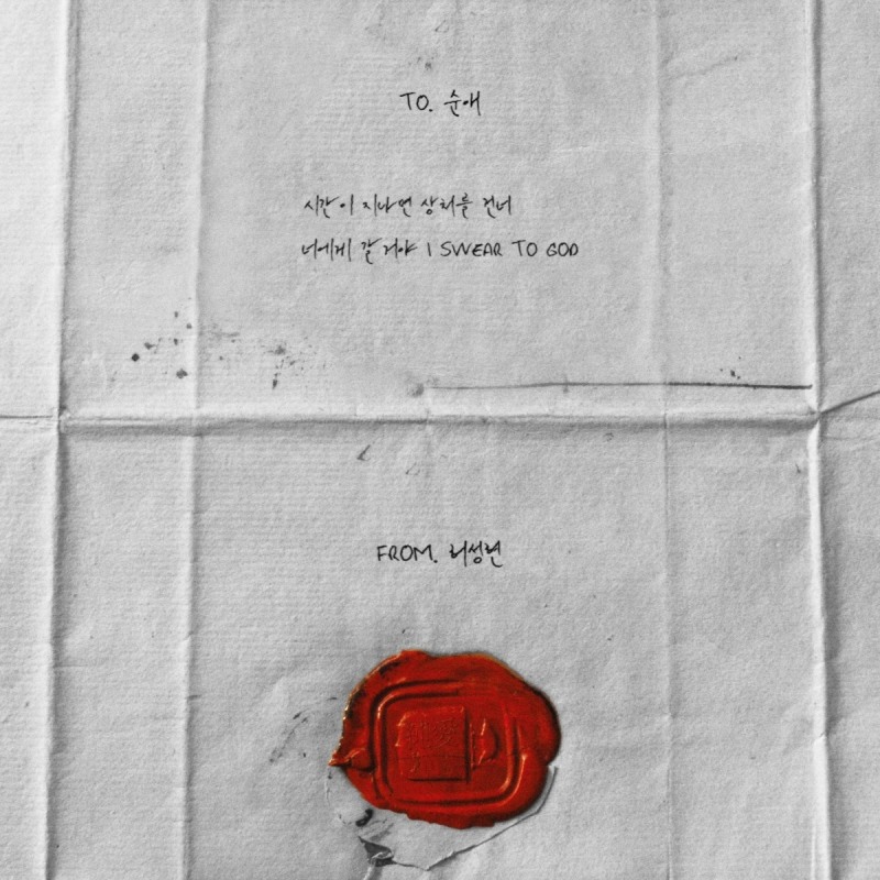 허성현(Huh), 29일 신곡 ‘순애’ 발매…8개월 만에 컴백