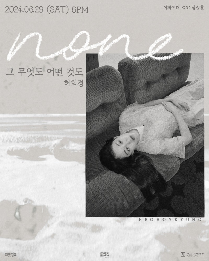 허회경, 6월 단독 콘서트 '그 무엇도 어떤 것도 None' 개최…여름의 시작 팬들과 함께