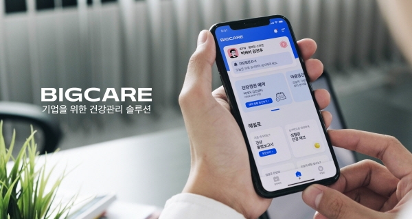 토탈 헬스케어 플랫폼 ‘빅케어’, 검진 후 건강관리 돕는 ‘헤일로’ 서비스 오픈