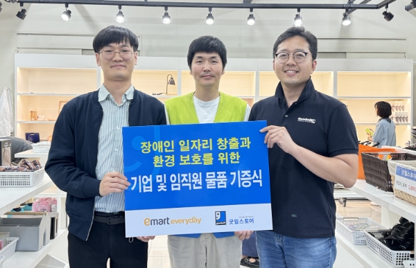 이마트에브리데이와 밀알복지재단 굿윌스토어 관계자가 물품 기증식 후 기념 촬영을 하고 있다.