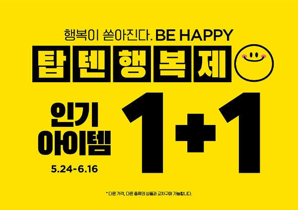 이미지- 탑텐 제공