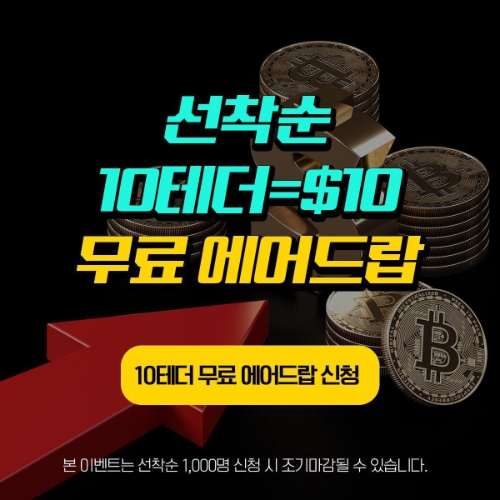 RWA 실물 자산 플랫폼 가스엑스코인(GASX), 선착순 에어드랍 이벤트 진행