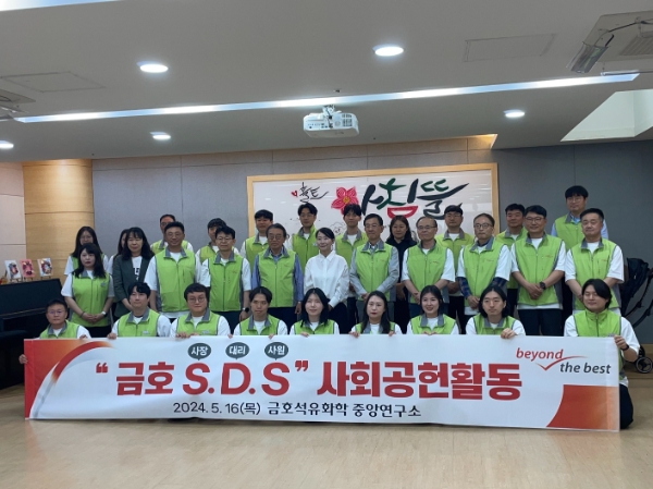 금호석유화학그룹 임직원들이 16일 한부모가족복지시설 아침뜰을 방문해 자원봉사활동을 진행하고 기념촬영을 하고 있다.(사진=홀트아동복지회 제공)