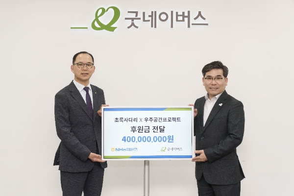 22일 서울 영등포 소재 굿네이버스 회관에서 열린 협약식에서 박병규 농협은행 수석부행장(좌)과 김웅철 굿네이버스 사무총장(우)가 기념촬영을 하고 있다. / 사진=NH농협은행 제공