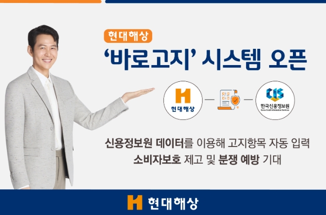 현대해상,'바로고지' 시스템 오픈