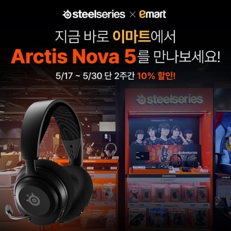 스틸시리즈 '아크티스 노바5' 무선 게이밍 헤드셋, 일렉트로마트 입점