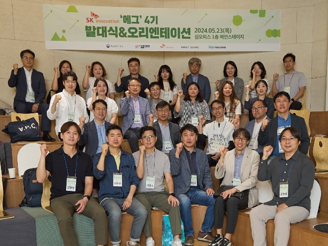 에그 4기에 선발된 15개 스타트업 대표와 관계자들이 23일 서울 성동구 심오피스에서 열린 발대식에서 기념사진을 촬영하고 있다. / 사진=SK이노베이션 제공