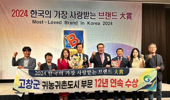 고창군, 12년 연속 귀농귀촌도시부문 브랜드 대상 수상