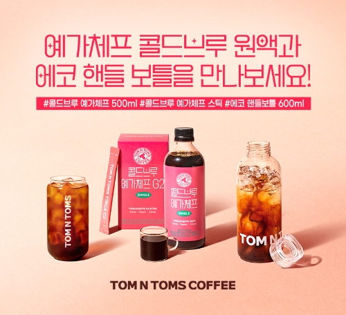 ‘탐앤탐스 콜드브루 예가체프’ 2종