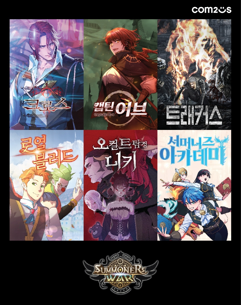 컴투스, '서머너즈워' 웹툰 6종 네이버 시리즈 연재 개시