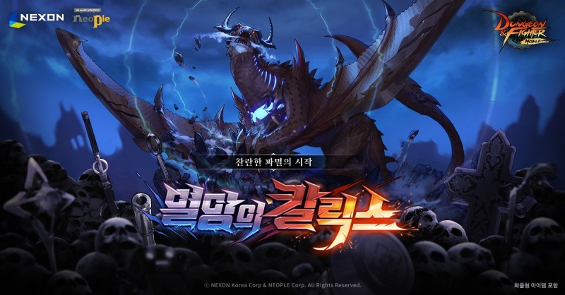 넥슨 '던파 모바일', 최고난도 던전 재해: 멸망의 칼릭스 업데이트