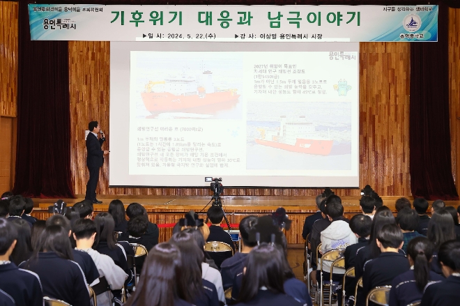 이상일 용인특례시장이 지난 22일 시가 생태학교로 선정된 기흥구 영덕동 흥덕중학교에서 ‘기후 위기 대응과 남극 이야기’를 주제로 환경 특강을 했다.(사진=용인시)
