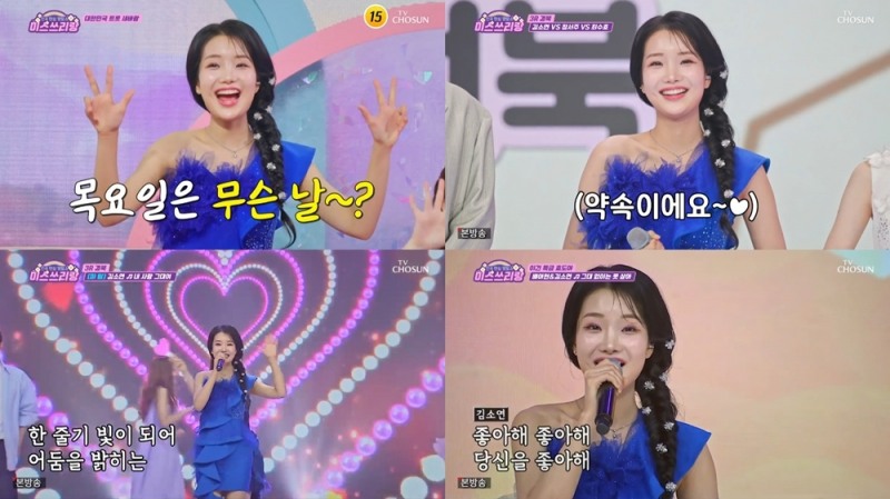 '미스쓰리랑' 김소연, 마음 녹인 ‘내 사랑 그대여’ 무대…애교 넘치는 '일등 딸'