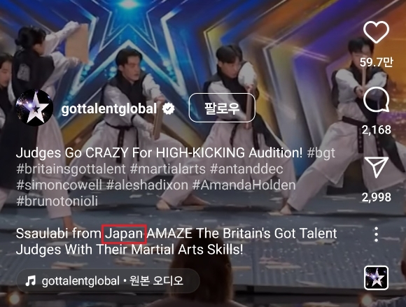 '갓 탤런트' 글로벌 SNS 계정에 올라온 영상 캡쳐