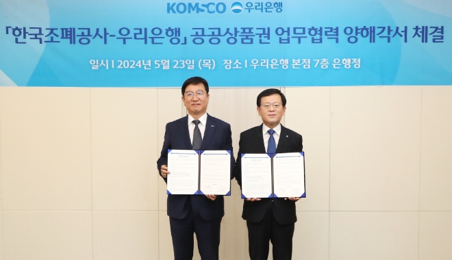 우리은행(은행장 조병규)은 지난 23일 우리은행 본점에서 한국조폐공사와 MOU를 체결했다. 우리은행 조병규 은행장(오른쪽)과 한국조폐공사 성창훈 사장이 기념촬영을 하고 있다.