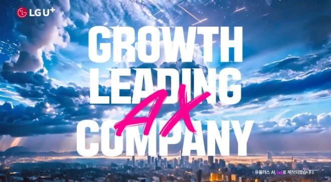 LG유플러스가 신규 슬로건 ‘그로쓰 리딩 AX 컴퍼니(Growth Leading AX Company, AI 전환으로 고객의 성장을 이끄는 회사)’을 소개하는 광고를 온에어한다. 사진은 광고 스틸컷