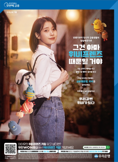 우리은행, 최고 연 4% 위비프렌즈 적금 출시