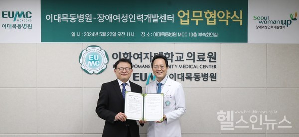 (왼쪽부터)전상준장애여성인력개발센터장,김한수이대목동병원장(오른쪽)