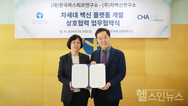 한국파스퇴르연구소-차백신연구소,‘DiseaseX’대응위한차세대백신플랫폼개발업무협약