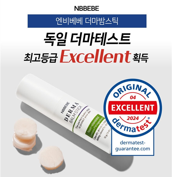 엔비베베 어린이 가려움개선 더마밤스틱, 독일 더마인증 획득