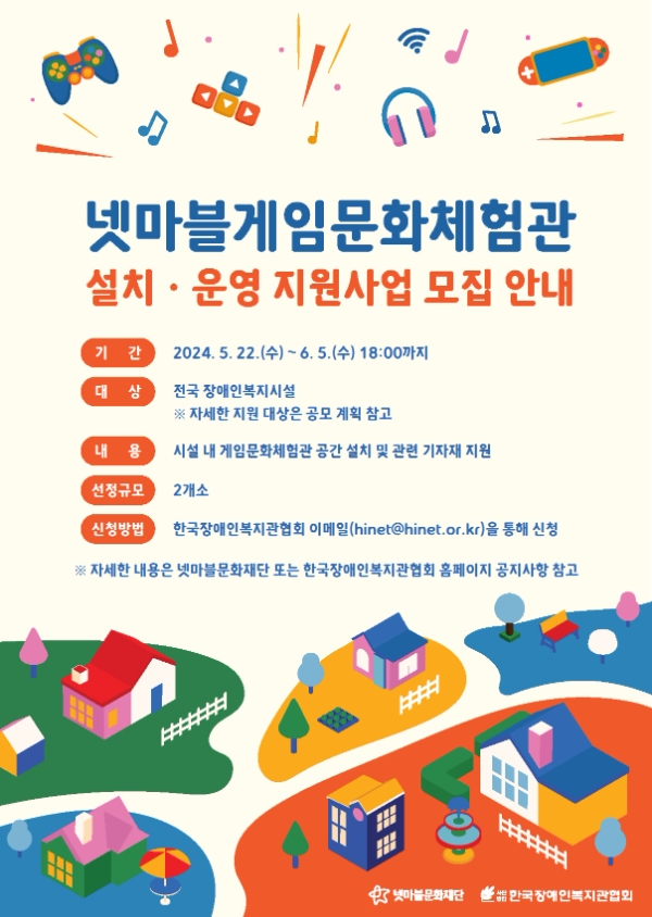 넷마블문화재단은 ‘게임문화체험관’ 신규 설치기관 공모를 시작했다고 24일 밝혔다. (사진 = 넷마블 제공)