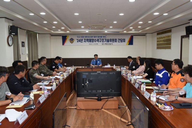 해양 수색구조 기술위원회 회의 / 사진-완도해경 제공