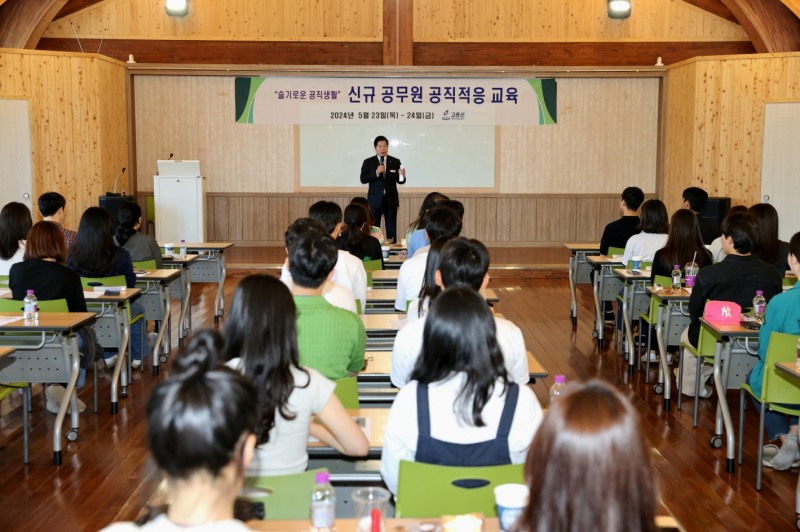 신규 공무원 대상 공직적응 교육 (사진제공 = 고흥군)