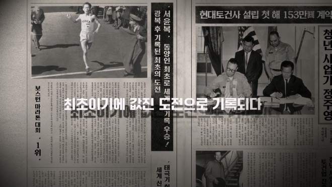 현대건설은 창립기념일을 맞아 24일부터 공식 유튜브에 ‘HYUNDAI E&C`s WAY: The Greatest Challenge’ 영상을 공개하고 헤리티지 캠페인을 진행한다고 밝혔다. 사진은 ‘HYUNDAI E&C`s WAY: The Greatest Challenge’ 영상의 한 장면. (사진 = 현대건설 제공)