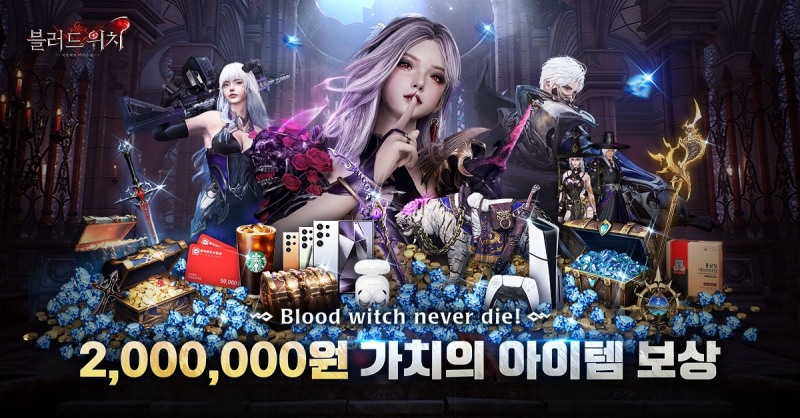 무한 사냥 RPG '블러드 위치’, 이용자 참여 독려 위한 이벤트 3종 실시