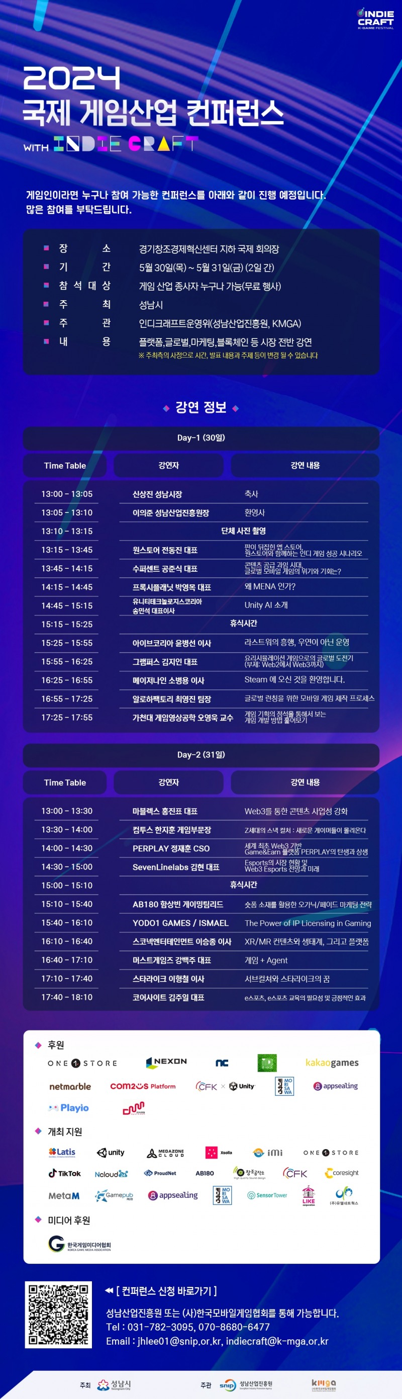 2024 인디크래프트, '국제 게임산업 컨퍼런스' 세부 프로그램 공개