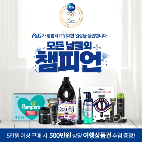한국P&G ‘한국P&G 파리올림픽 기획전 위크’ 실시