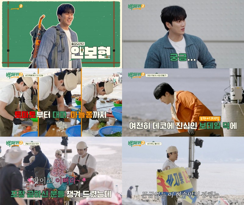 ‘백패커2’ 안보현, 원년 멤버로 더한 든든함…어촌계 어르신들부터 시청자까지 심장 저격完