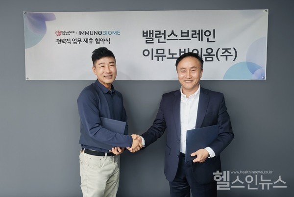 임신혁이뮤노바이옴대표(오른쪽)와장원웅밸런스브레인대표가상호협력을위한MOU를체결하고기념사진을촬영하고있다.