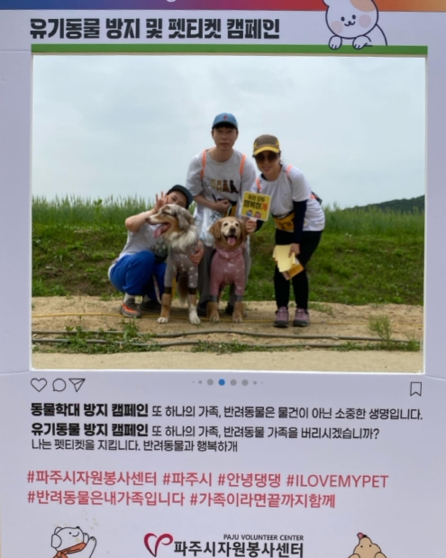 파주시자원봉사센터, 반려동물 캠페인
