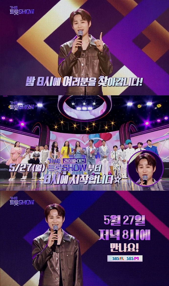 ‘더트롯쇼’-‘더트롯쇼 라이벌대전’-‘더트롯 연예뉴스’ 편성 시간 변경…‘더 전문적이고 재미있는 프로그램으로 노력’
