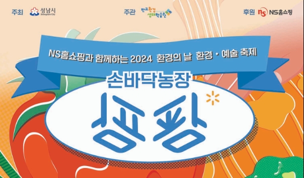 이미지=NS홈쇼핑 제공