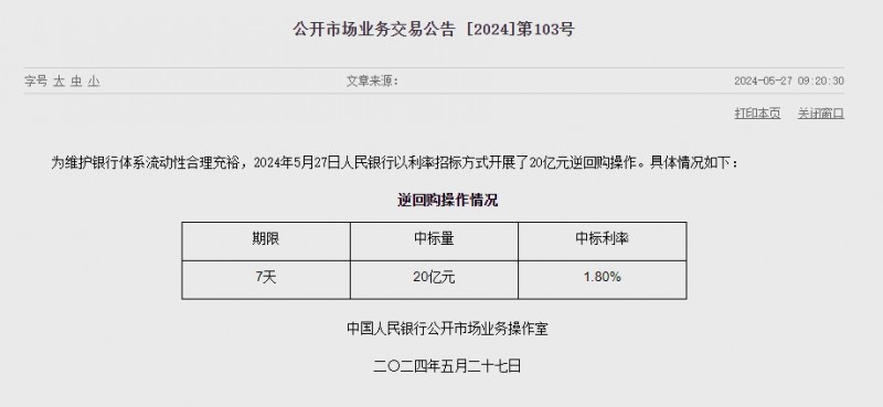 중국 인민은행 유동성 순공급 없어..최근 11일 연속 중립 수준 관리