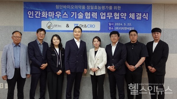 디티앤씨알오MOU임원진