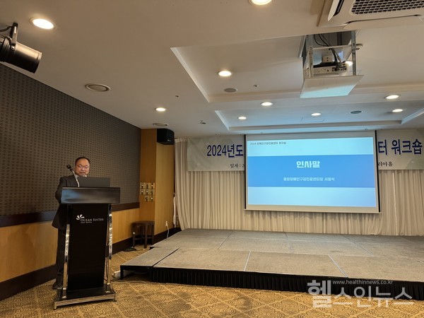 서울대치과병원중앙장애인구강진료센터서광석센터장이2024년도장애인구강진료센터워크숍에서인사말을하고있다.