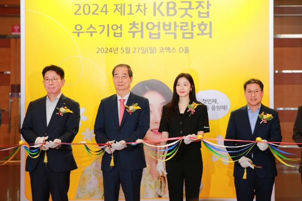 27일 서울 강남구 소재 서울 코엑스 D홀에서 열린 '2024 제1차 KB굿잡 우수기업 취업박람회'에서 한덕수 국무총리(좌측 두 번째), 이성희 고용노동부 차관(우측 첫 번째), 이재근 KB국민은행장(좌측 첫 번째) 및 김연아 KB홍보모델(우측 두 번째)이 기념사진을 촬영하고 있다. / 사진=KB국민은행 제공