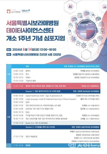 데이터사이언스센터개소1주년기념심포지엄포스터