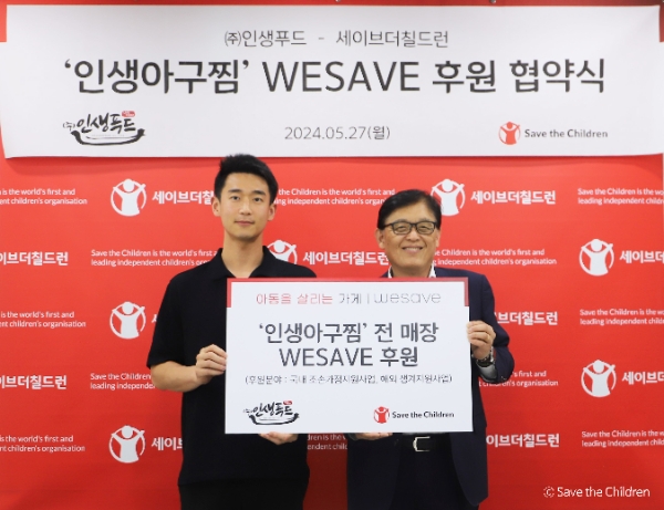 협약식에 참석한 (주)인생푸드 이상훈 대표이사(왼쪽)와 세이브더칠드런 정태영 총장 ©세이브더칠드런