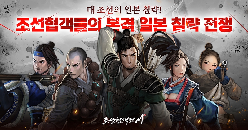 조선협객전M, '수련동굴 플레이 인증' 이벤트 진행