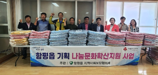 취약계층 침구류 전달 / 사진=함평군 제공