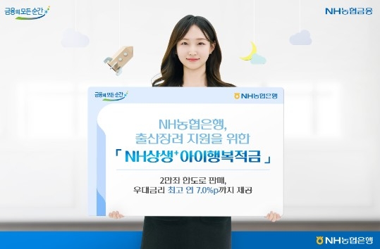 사진=NH농협은행 제공