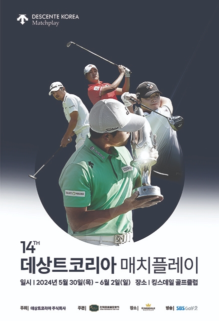 제14회 데상트코리아 매치플레이_포스터 사진=KPGA