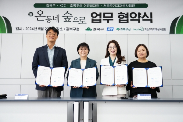 (왼쪽부터) KCC김상준 상무, 강북구청 이순희 구청장, 초록우산 신정원 사회공헌협력본부장, 저층주거지재생사업단 인향봉 단장(사진=초록우산 제공)